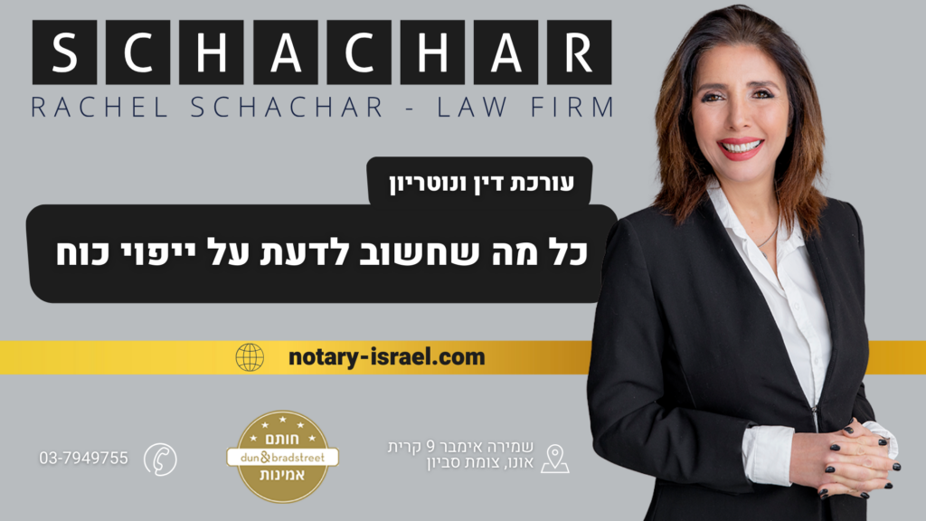 כל מה שחשוב לדעת על ייפוי כוח